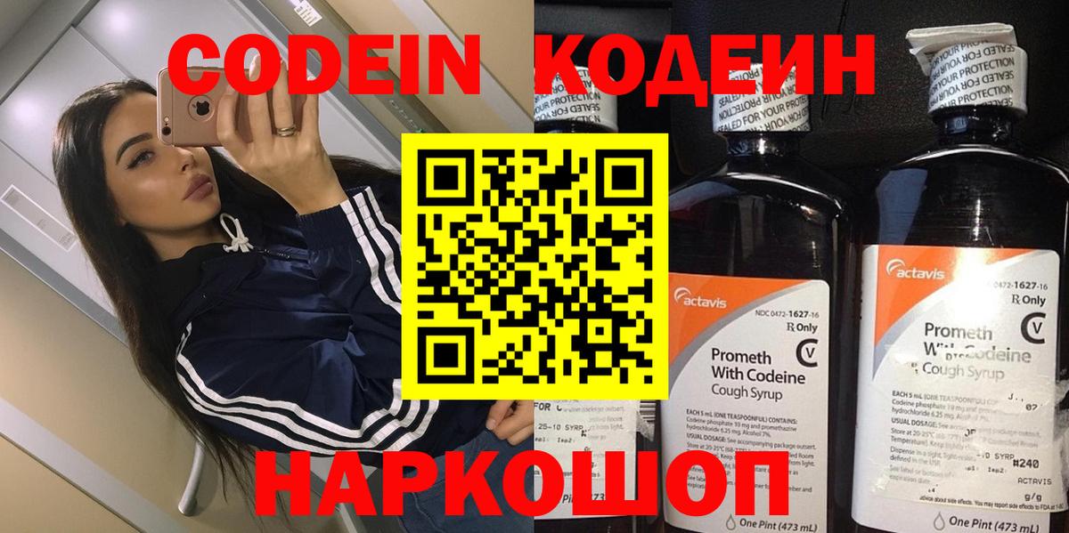 Кодеин Purple Drank Сафоново