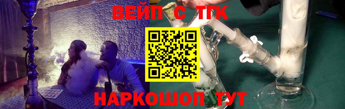 ТГК жижа  Вход с VPN  Сафоново  купить наркоту  ТГК вейп с тгк 